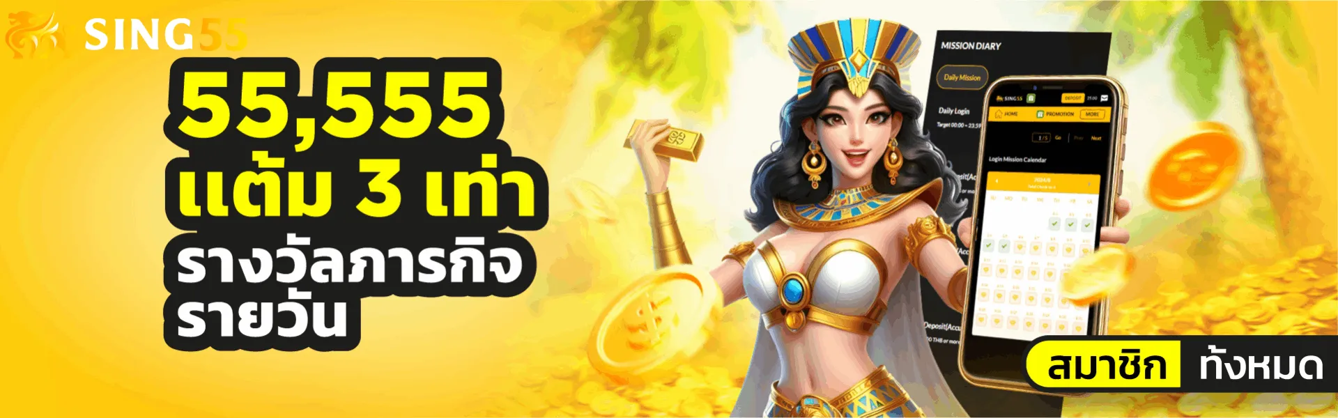 sing55 เว็บตรง