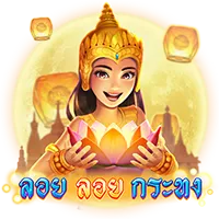 ลอย ลอยกระทง by sing55